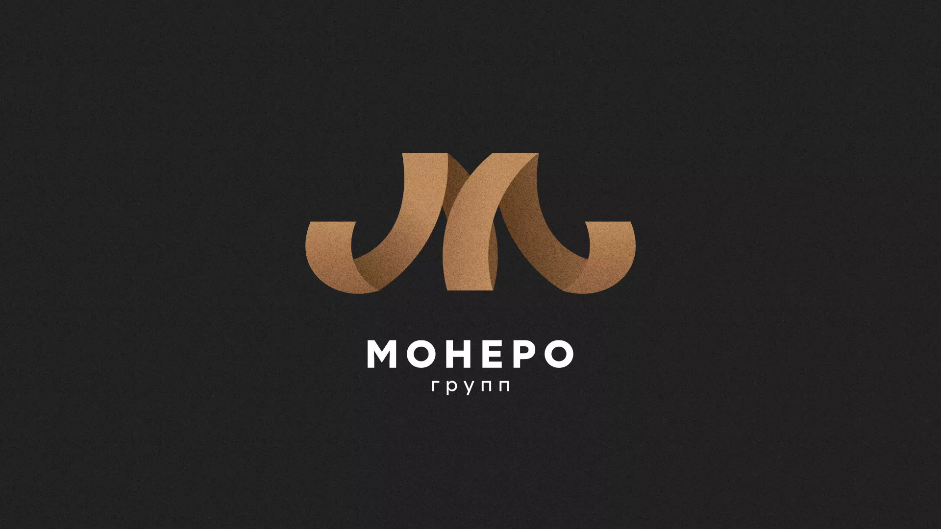 Разработка логотипа для компании «Монеро групп» в Новопавловске